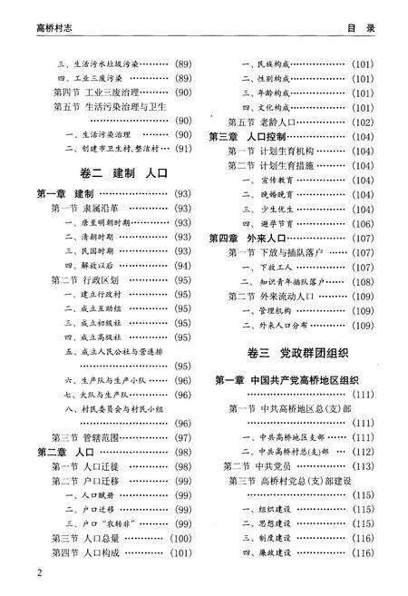 《高桥村志》.pdf电子版_上海市志预览图3