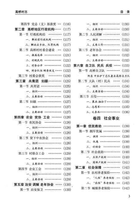 《高桥村志》.pdf电子版_上海市志预览图4