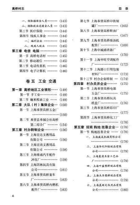 《高桥村志》.pdf电子版_上海市志预览图5
