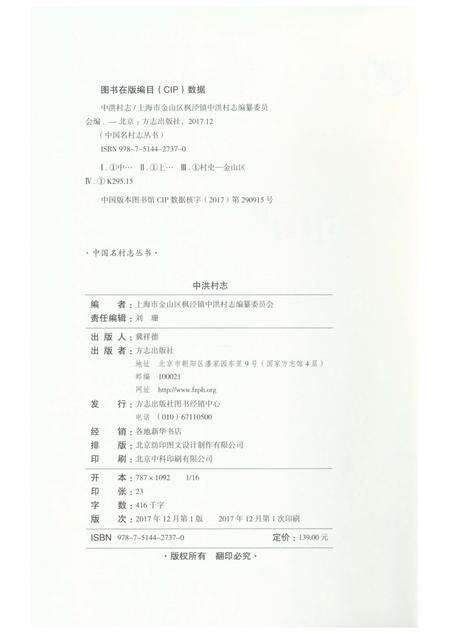 《中洪村志》.pdf电子版_上海市志预览图2