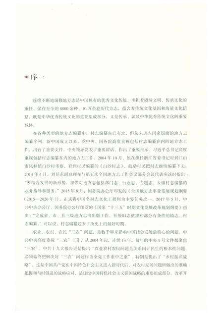 《中洪村志》.pdf电子版_上海市志预览图3