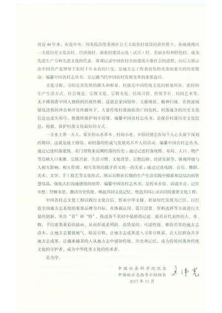 《中洪村志》.pdf电子版_上海市志预览图4