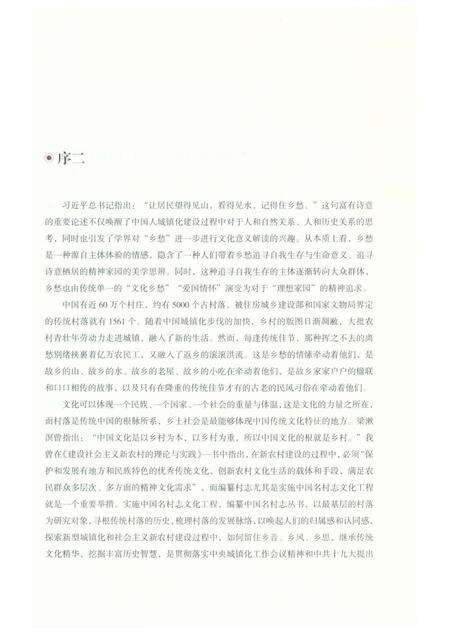 《中洪村志》.pdf电子版_上海市志预览图5