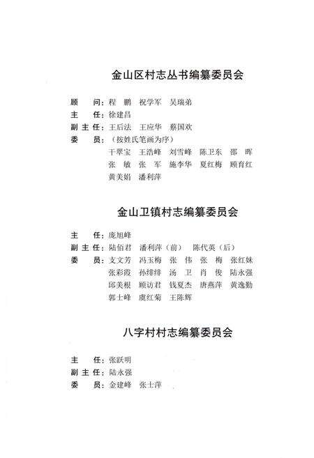 《八字村志》.pdf电子版_上海市志预览图4