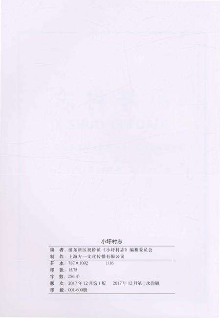《小圩村志》.pdf电子版_上海市志预览图2
