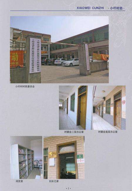 《小圩村志》.pdf电子版_上海市志预览图5