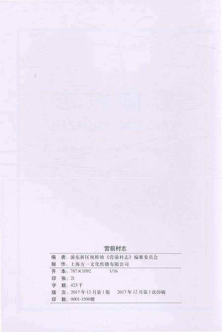 《营前村志》.pdf电子版_上海市志预览图2