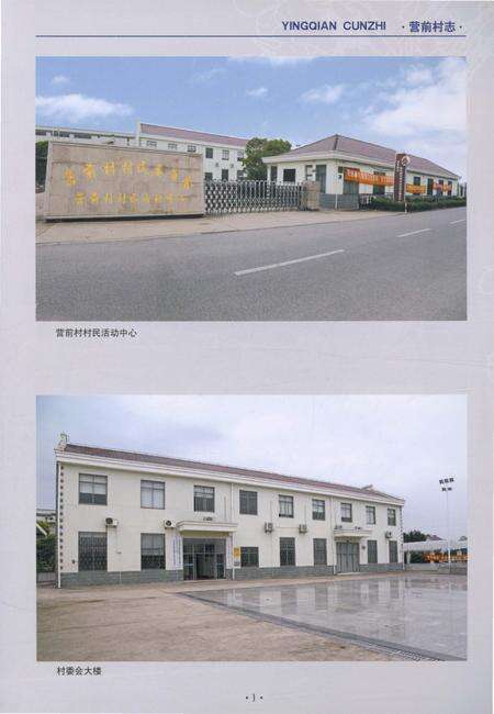 《营前村志》.pdf电子版_上海市志预览图5