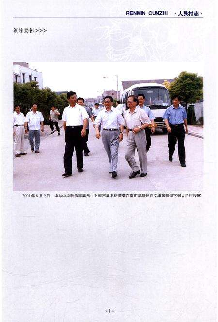 《人民村志》.pdf电子版_上海市志预览图5