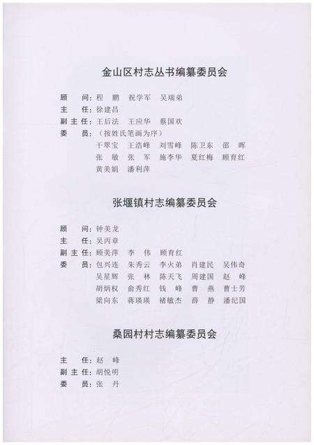 《桑园村志》.pdf电子版_上海市志预览图2