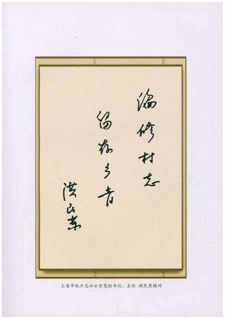 《桑园村志》.pdf电子版_上海市志预览图4