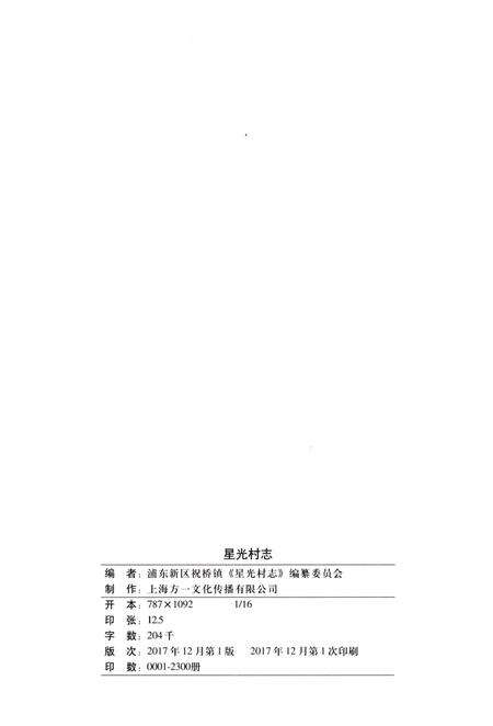 《星光村志》.pdf电子版_上海市志预览图2