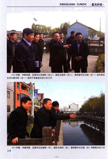 《星光村志》.pdf电子版_上海市志预览图5