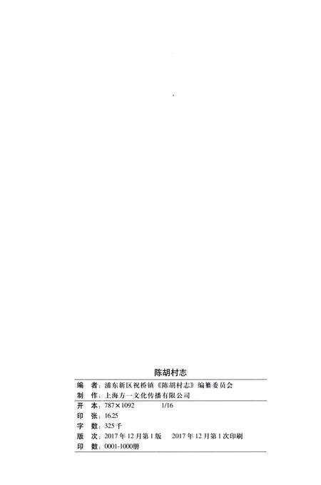 《陈胡村志》.pdf电子版_上海市志预览图2
