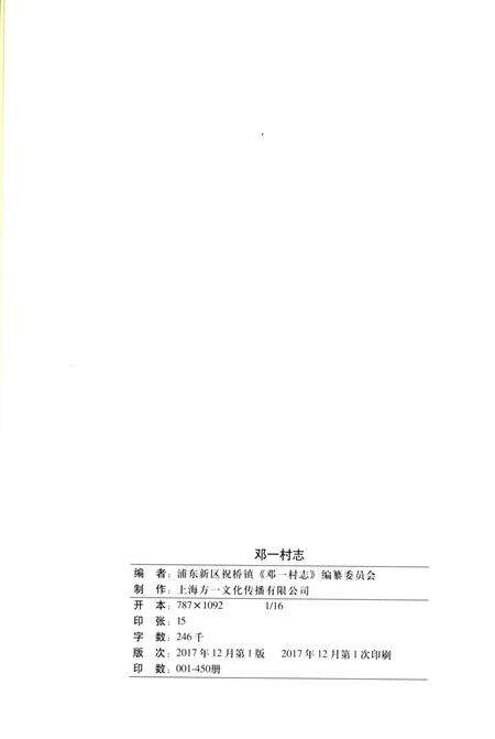 《邓一村志》.pdf电子版_上海市志预览图2