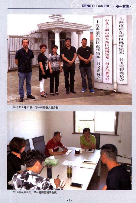 《邓一村志》.pdf电子版_上海市志预览图5