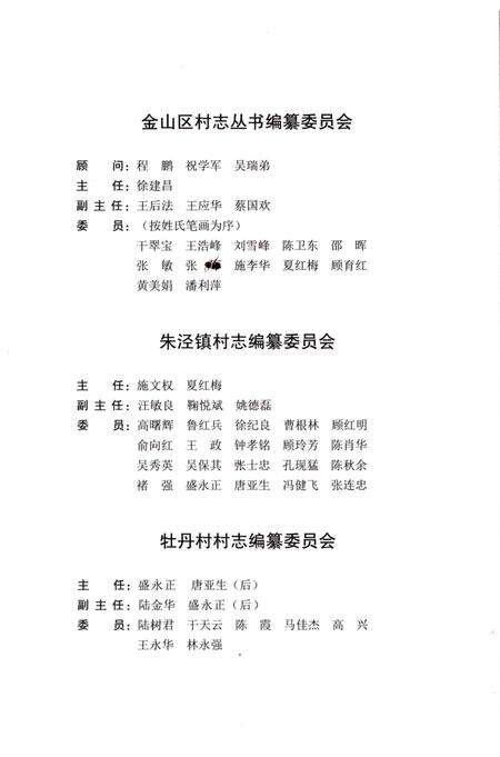 《牡丹村志》.pdf电子版_上海市志预览图3