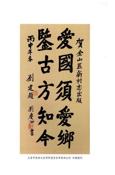 《牡丹村志》.pdf电子版_上海市志预览图5