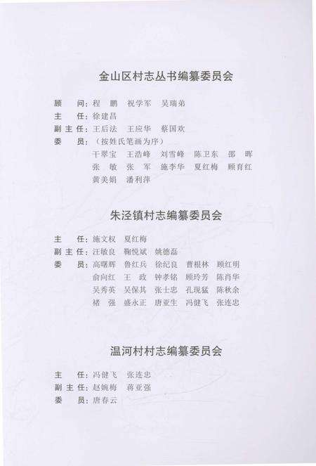 《温河村志》.pdf电子版_上海市志预览图3