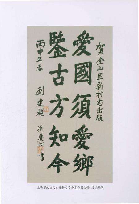 《温河村志》.pdf电子版_上海市志预览图5