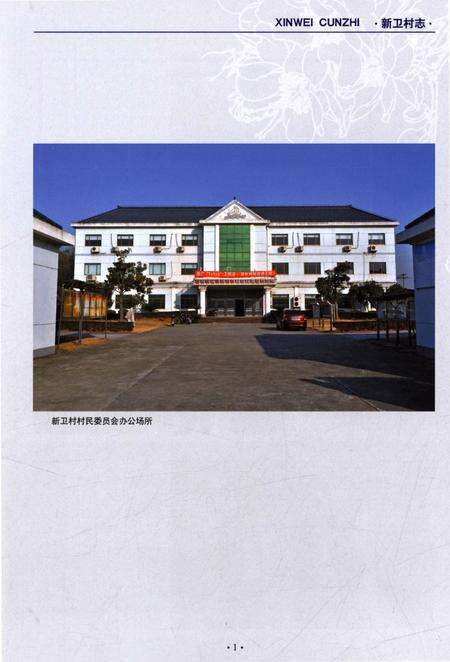 《新卫村志》.pdf电子版_上海市志预览图5