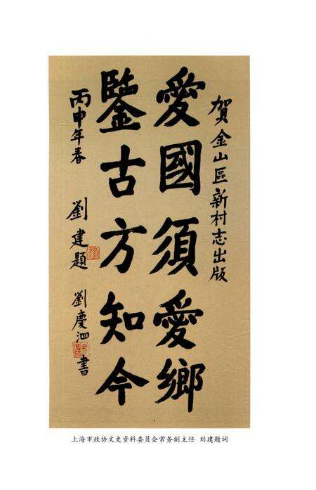 《永联村志》.pdf电子版_上海市志预览图5