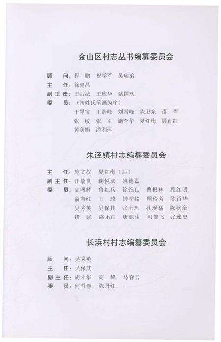 《长浜村志》.pdf电子版_上海市志预览图2