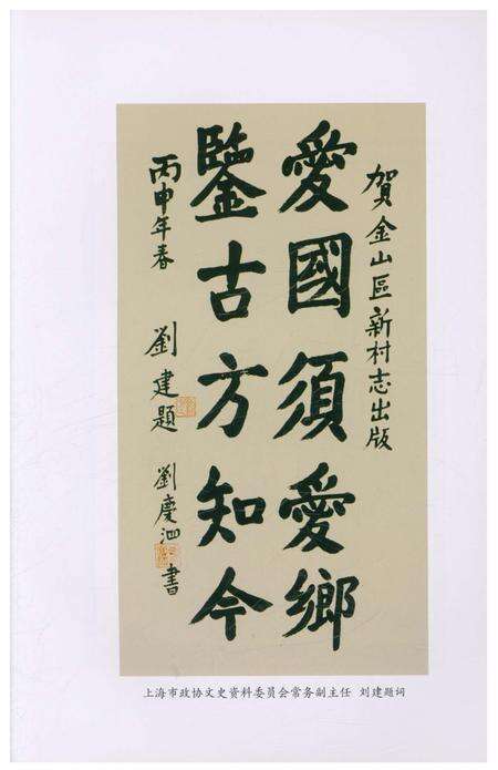 《长浜村志》.pdf电子版_上海市志预览图3