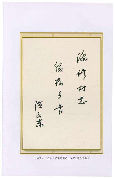 《长浜村志》.pdf电子版_上海市志预览图4