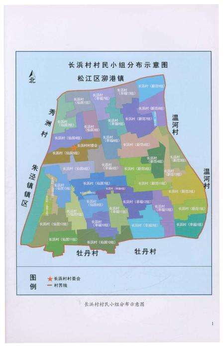 《长浜村志》.pdf电子版_上海市志预览图5