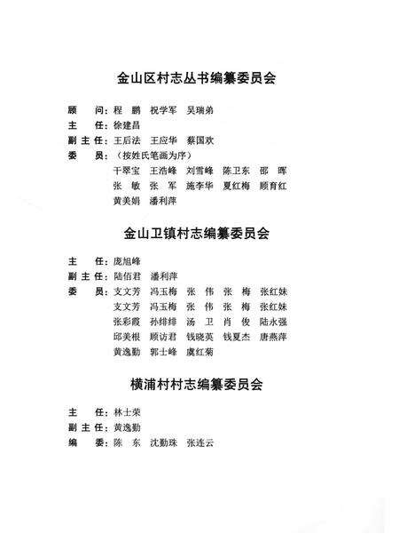 《横浦村志》.pdf电子版_上海市志预览图4