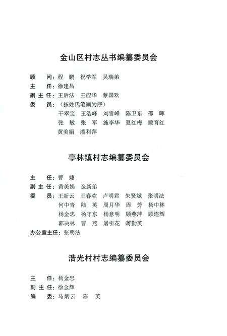 《浩光村志》.pdf电子版_上海市志预览图2