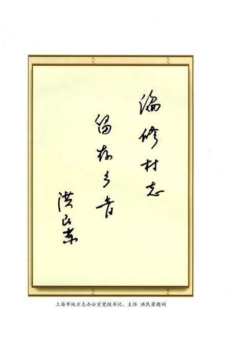 《浩光村志》.pdf电子版_上海市志预览图5