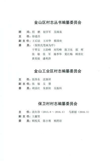 《保卫村志》.pdf电子版_上海市志预览图2