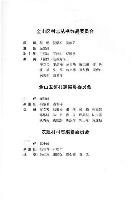 《农建村志》.pdf电子版_上海市志预览图3