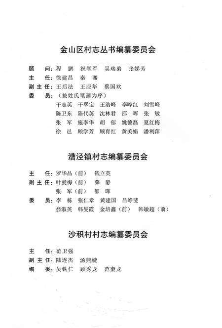 《沙积村志》.pdf电子版_上海市志预览图2