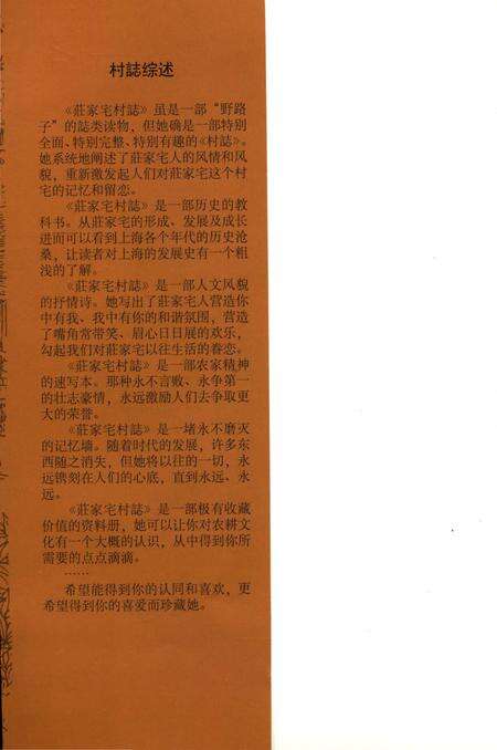 《莊家宅村志》.pdf电子版_上海市志预览图1