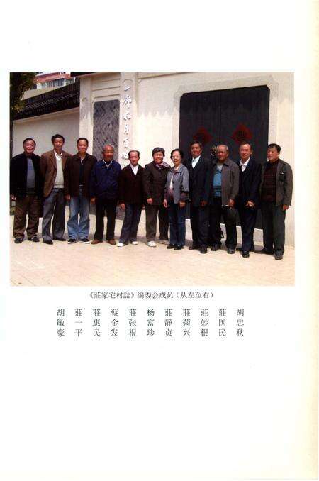《莊家宅村志》.pdf电子版_上海市志预览图2