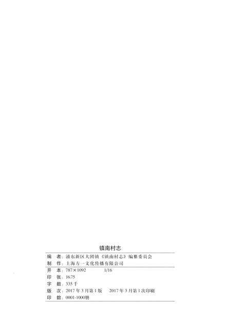 《镇南村志》.pdf电子版_上海市志预览图3