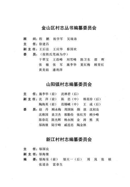 《新江村志（金山区）》.pdf电子版_上海市志预览图3