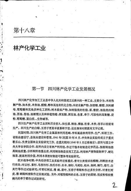《四川林业志 下》.pdf电子版_四川省志预览图2
