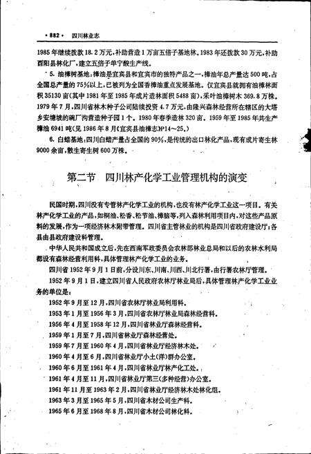 《四川林业志 下》.pdf电子版_四川省志预览图5