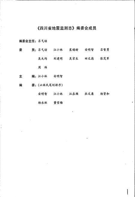 《四川省地震监测志》.pdf电子版_四川省志预览图3