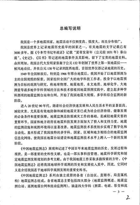 《四川省地震监测志》.pdf电子版_四川省志预览图4