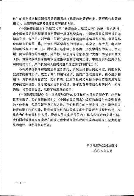 《四川省地震监测志》.pdf电子版_四川省志预览图5