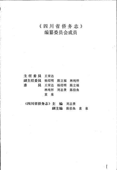 《四川省侨务志》.pdf电子版_四川省志预览图3
