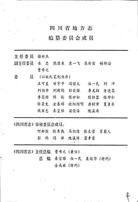 《四川省统计志》.pdf电子版_四川省志预览图2