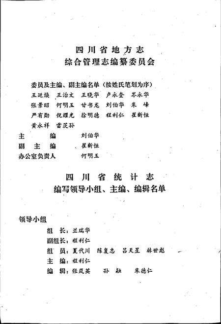 《四川省统计志》.pdf电子版_四川省志预览图4