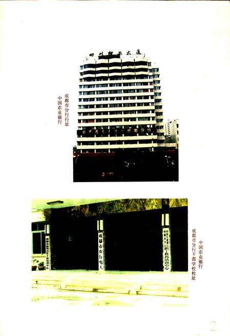 《四川农村金融志》.pdf电子版_四川省志预览图4