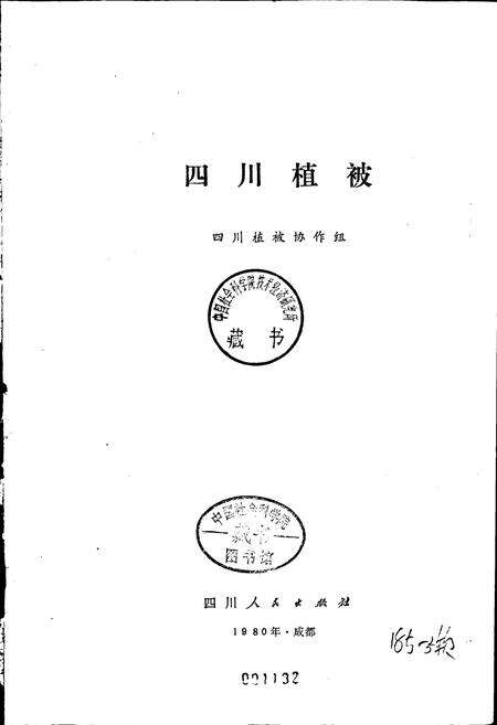 《四川植被》.pdf电子版_四川省志预览图1